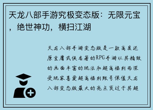 天龙八部手游究极变态版：无限元宝，绝世神功，横扫江湖