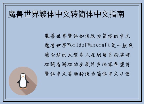 魔兽世界繁体中文转简体中文指南