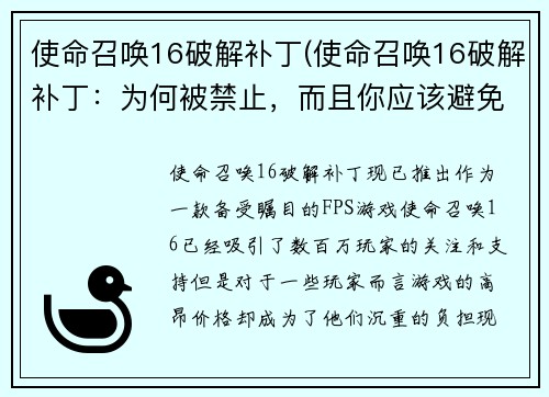 使命召唤16破解补丁(使命召唤16破解补丁：为何被禁止，而且你应该避免使用它)
